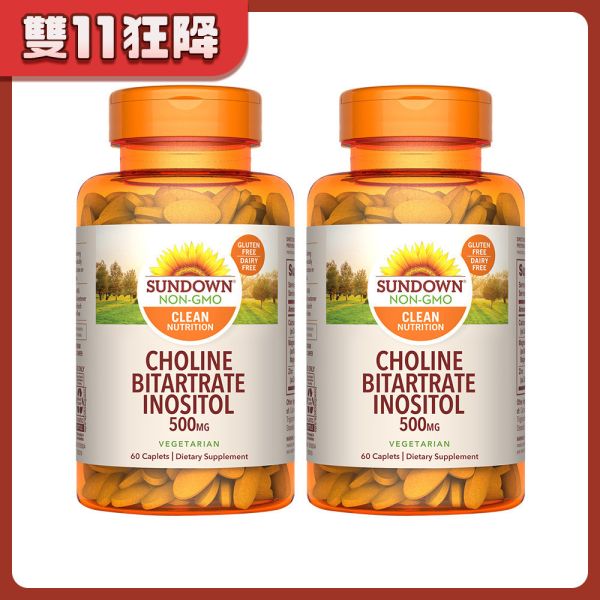 Sundown日落恩賜 孕寶膽鹼+肌醇加強錠x2瓶組(60錠/瓶) 膽鹼,肌醇,孕前補充,哺乳期,寶寶