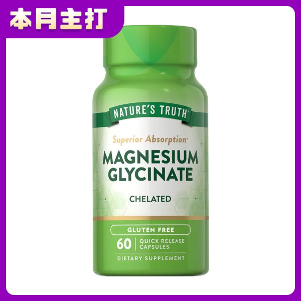 綠萃淨 卓越甘胺酸鎂膠囊(60粒/瓶) 鎂,放鬆,入睡,代謝,鈣