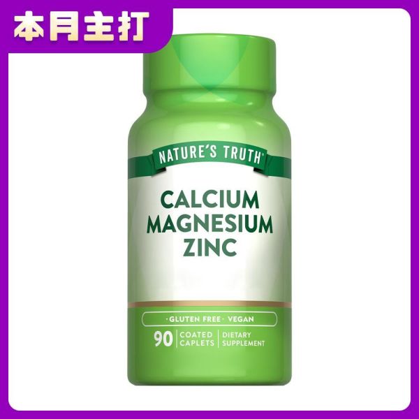 【本月主打】綠萃淨 鈣鎂鋅活力複合錠(90錠/瓶) 鈣,鎂,鋅,補鈣