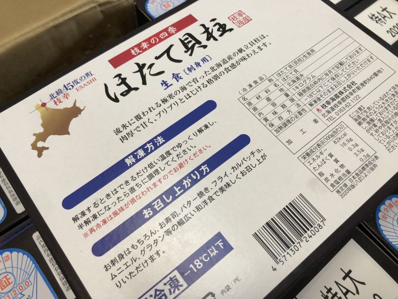 幸福海物｜北海道帆立貝貝柱(生食用) 