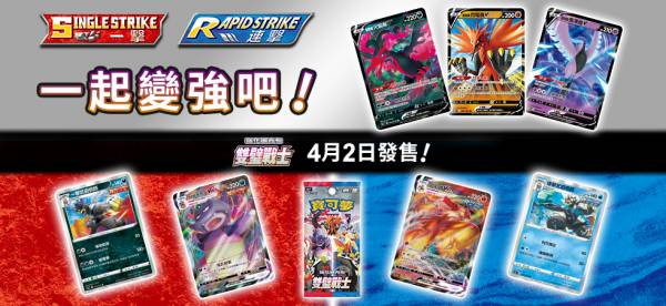 【兌換】寶可夢劍盾系列-S5af雙璧戰士補充包*1 寶可夢,PTCG,s5a,集換式卡牌,劍&盾,雙璧戰士,pokemon