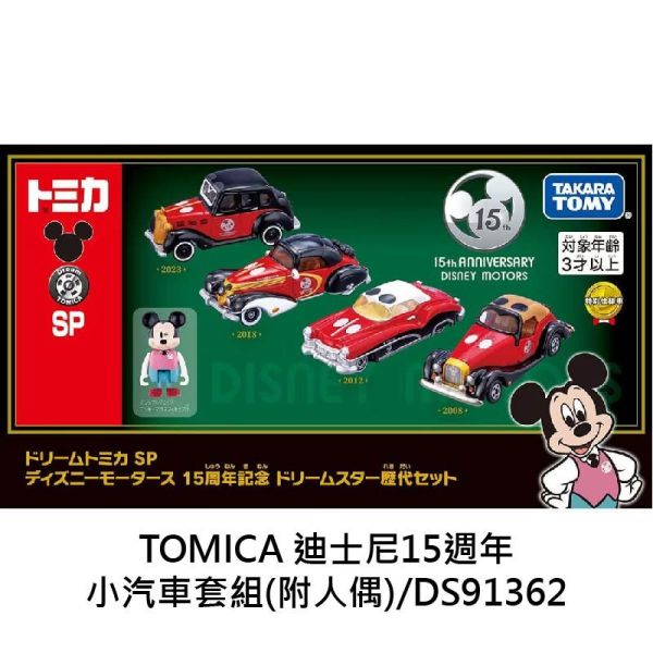 TOMICA 迪士尼小汽車15週年小汽車套組(附人偶)/DS91362 TOMICA,迪士尼,小汽車,15週年,小汽車套組,(附人偶),DS91362,新車,多美小汽車,TAKARA TOMY