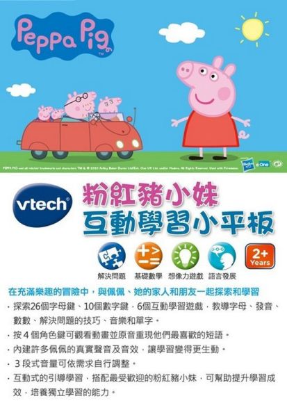 互動學習小平板 Vtech粉紅豬小妹/546600 互動學習,小平板,Vtech,粉紅豬小妹,佩佩豬,546600,偉易特,3417765466007,學齡前,幼教