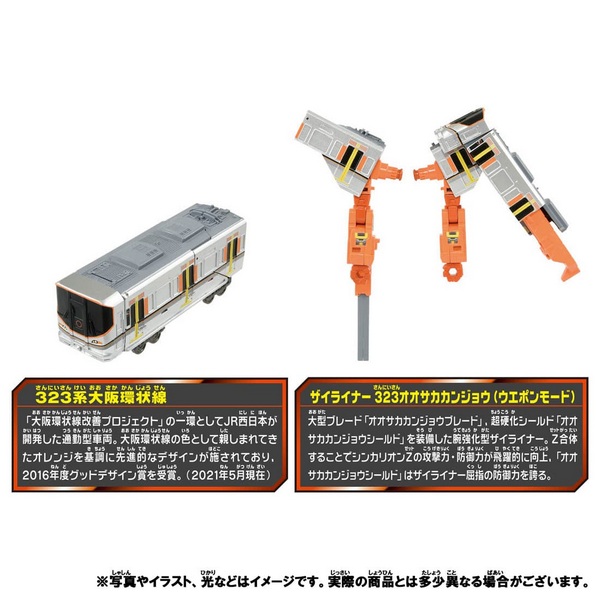 在來線 E323大阪環狀 新幹線變形機器人Z/TP17030 在來線,E323,大阪環狀,新幹線,變形機器人,Z/TP17030,4904810170303,TAKARA TOMY