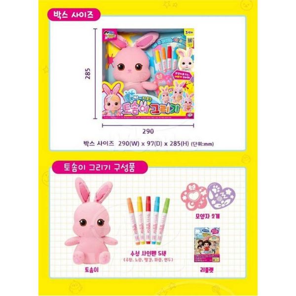 MIMI魔法塗鴉粉紅兔/MI33303 MIMI,魔法塗鴉粉紅兔,MI33303,Mimi World