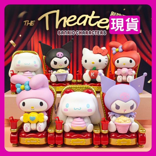 三麗鷗 Sanrio 劇院系列 The Theater 盲盒 三麗鷗 劇院系列,SANRIO The Theater,毛絨 掛飾,毛絨 盲盒,上班好朋友 盲盒 專賣