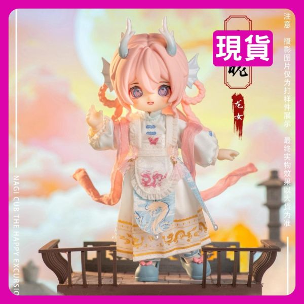 NAGI 獸仔 逍遙遊系列 GSC MJD 12分 可動人偶 盲盒 NAGI 獸仔,獸仔 逍遙遊,12分 BJD娃盲盒,Ball-Jointed Doll,gsc 好微笑,ob11,MJD人偶,上班好朋友,盲盒 專售