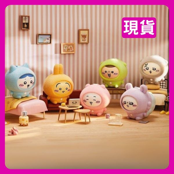 《吉伊卡哇》Chiikawa 變臉盲盒 睡衣換臉系列 MINISO 吉伊卡哇盲盒,吉伊卡哇變臉,Chiikawa 變臉 盲盒,CHIIKAWA 換臉盲盒,名創優品盲盒,上班好朋友,盲盒 專售