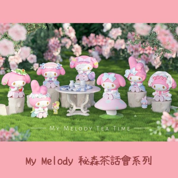 三麗鷗 美樂蒂 秘森茶話會系列 Sanrio My Melody 盲盒 三麗鷗家族,美樂蒂,MYMELODY 秘森茶話會,Sanrio,My Melody,盲盒,盒玩