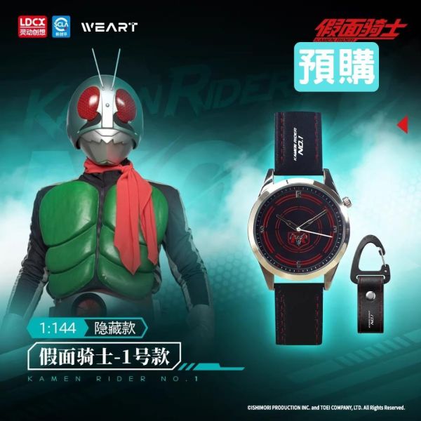 《假面騎士》WEART 聯名手錶 盲盒 Kamen Rider 假面騎士 WEART 聯名手錶 盲盒 Kamen Rider