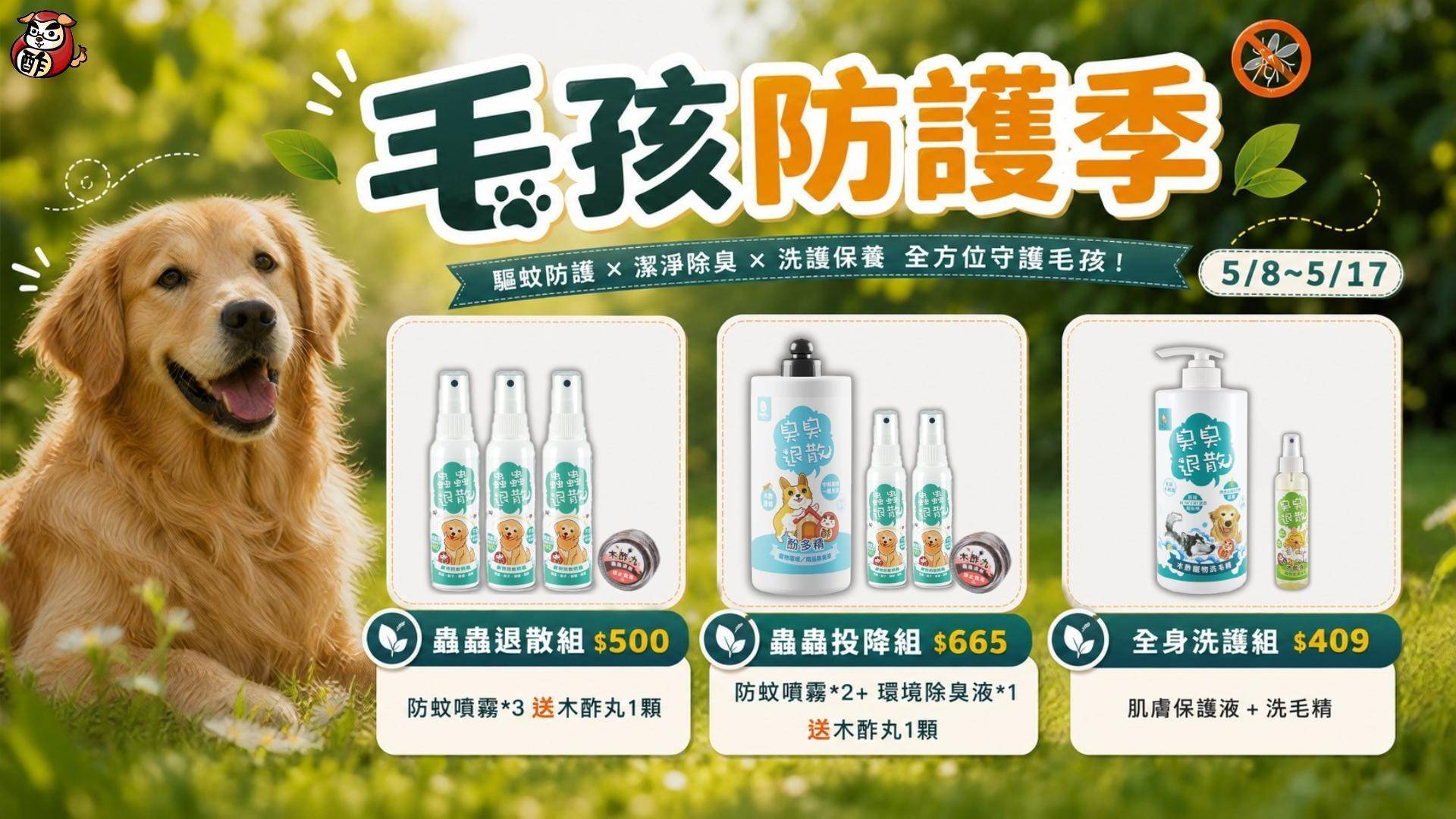 🐾毛孩防護季｜指定組合9折🐾 - 【官方直營】木酢寵物達人－毛孩家庭植萃清潔·寵物抗菌·除臭用品