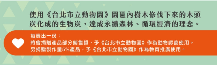 【期間限定】臺北市立動物園x公益合作❤️ - 【官方直營】木酢寵物達人－毛孩家庭植萃清潔·寵物抗菌·除臭用品