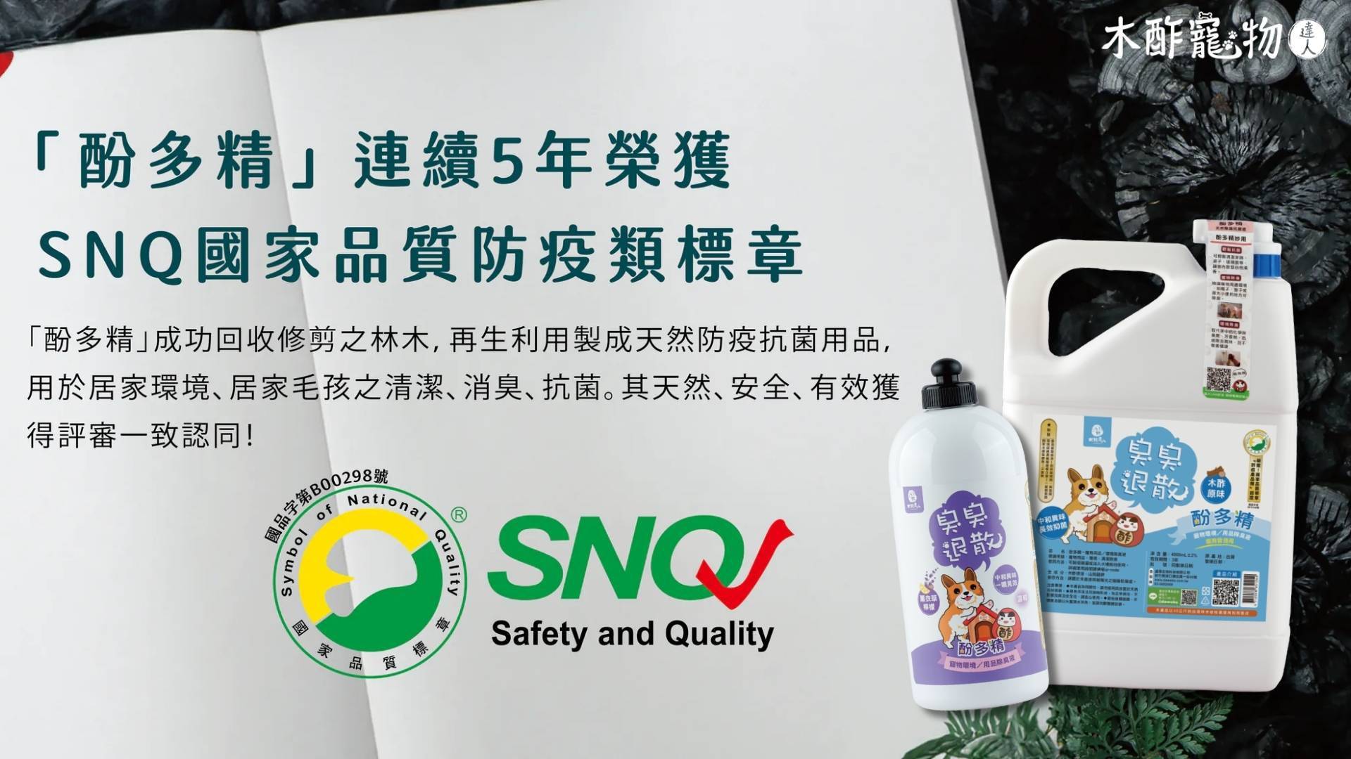 ◖環境用◗ - 【官方直營】木酢寵物達人－毛孩家庭植萃清潔·寵物抗菌·除臭用品