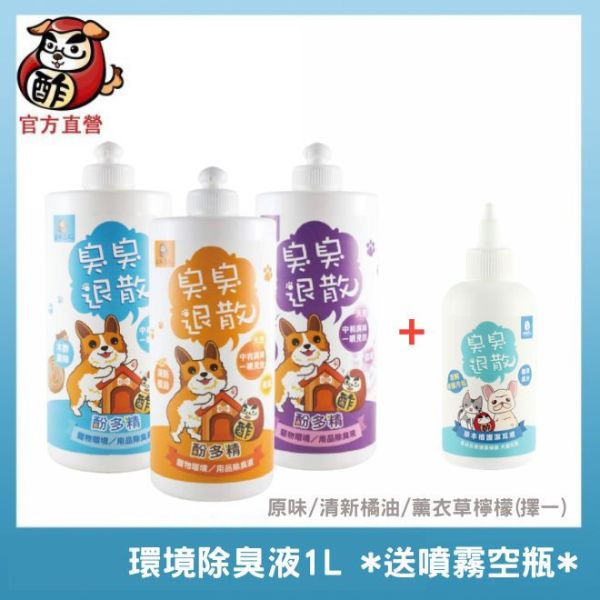 【百元特惠組】環境除臭液1L+環境/肌膚類商品 