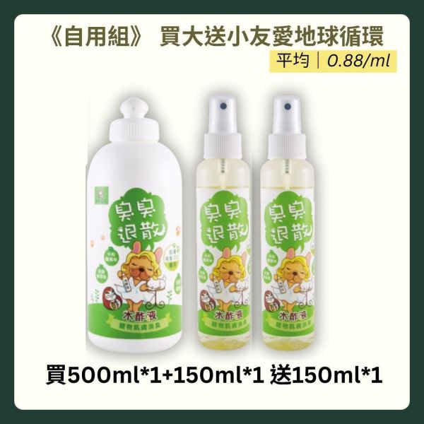 【全膚質推薦】臭臭退散！植萃肌膚保護木酢液(身體專用)《0.6元/ML起》 寵物木酢液,寵物肌膚臭,寵物皮膚,狗 掉毛,狗 皮膚,狗 趾間炎,狗狗皮膚病,狗狗一直抓癢,狗狗掉毛,狗 異位性皮膚炎,小狗 皮膚病,狗狗 保健食品,植萃修復露, 寵物皮屑, 狗皮屑, 貓皮屑, 寵物脂漏性皮膚炎, 貓脂漏性皮膚炎, 狗脂漏性皮膚炎, 寵物皮脂漏, 寵物黴菌, 寵物皮癬, 狗皮膚病, 貓皮膚病, 寵物皮膚病, 寵物皮膚炎, 藥用洗毛精, 洗毛精推薦,  洗毛精評價,  洗毛精評比,