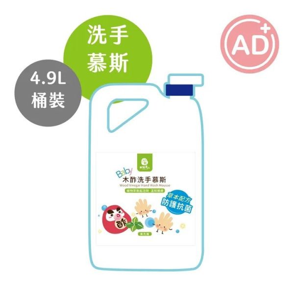 【人用】木酢洗手慕斯 340g / 1000g / 4900g 人用_木酢洗手慕斯
