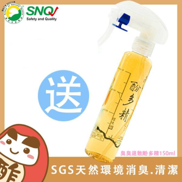 【每單限贈１份】臭臭退散！原味酚多精150ml 