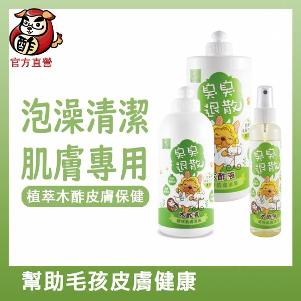 【全膚質推薦】客製款大容量》臭臭退散！植萃肌膚保護木酢液(身體專用)4900ML 寵物木酢液,寵物肌膚臭,寵物皮膚,狗 掉毛,狗 皮膚,狗 趾間炎,狗狗皮膚病,狗狗一直抓癢,狗狗掉毛,狗 異位性皮膚炎,小狗 皮膚病,狗狗 保健食品,植萃修復露, 寵物皮屑, 狗皮屑, 貓皮屑, 寵物脂漏性皮膚炎, 貓脂漏性皮膚炎, 狗脂漏性皮膚炎, 寵物皮脂漏, 寵物黴菌, 寵物皮癬, 狗皮膚病, 貓皮膚病, 寵物皮膚病, 寵物皮膚炎, 藥用洗毛精, 洗毛精推薦,  洗毛精評價,  洗毛精評比,