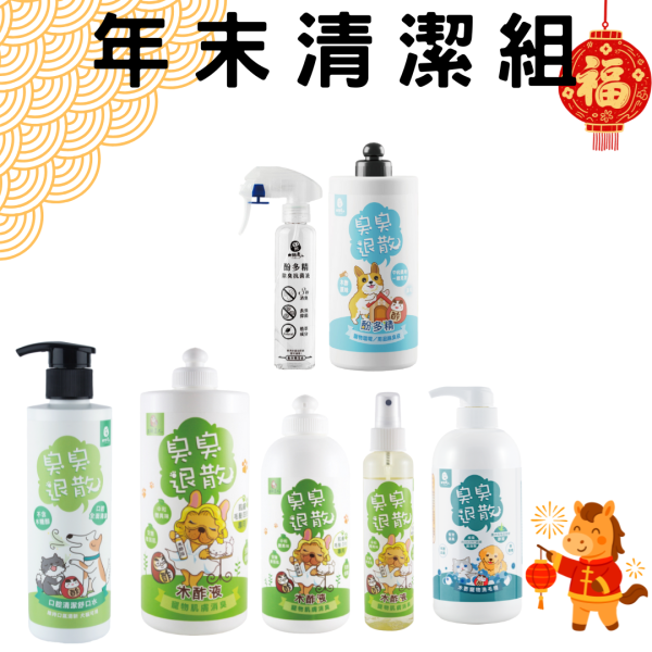 【木酢年末清潔組】木酢無香精洗毛精490ml+肌膚木酢液150ml+舒口水200ml+原味環境除臭液1L 洗毛精,臭臭退散洗毛精,除臭洗毛精,狗洗毛精,貓洗毛精,狗沐浴乳,貓沐浴乳,狗洗毛精,貓洗毛精,洗毛,毛起來洗,黃金盾洗毛精,木酢洗毛精,止癢洗毛精,狗皮膚敏感,寵物洗毛精,狗抓癢,貓抓癢,貓肌膚問題,洗毛精推薦,洗毛精評價,洗毛精評比,洗毛精ptt推薦,洗毛精dcard推薦,木酢寵物達人寵物清潔用品