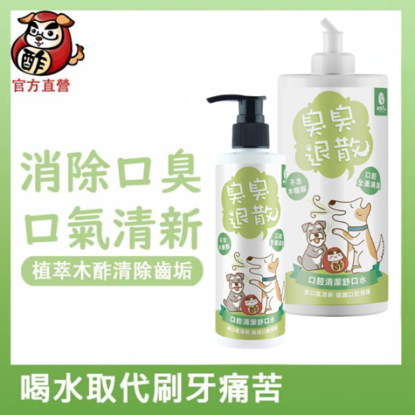 臭臭退散！寵物嘴巴清潔舒口水【一喝清齒垢】 狗狗嘴巴,狗狗齒垢,狗狗刷牙,狗狗牙結石,狗狗漱口水,狗狗口腔健康,狗狗牙膏,狗狗刷牙,狗狗用牙,貓咪用牙,舒口水,臭臭退散舒口水,狗狗口臭,貓咪口臭,貓咪漱口水,狗口臭魚腥味,貓嘴異味,狗狗漱口水ptt,狗狗口腔,狗狗口腔清潔,狗狗口腔衛生,狗狗嘴巴衛生,寵物潔牙用品, 木酢液, 寵物清潔用品