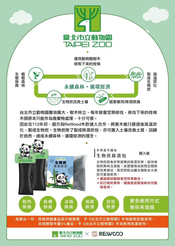 【木酢寵物x臺北市立動物園】全系列商品(尤加利洗手乳/衣物寢具防蟎抗菌噴霧/除濕炭包)木柵動物園無尾熊芙蓉最愛的尤加利 抗菌,尤加利精油,精油萃取,驅除細菌,洗手乳,洗手液