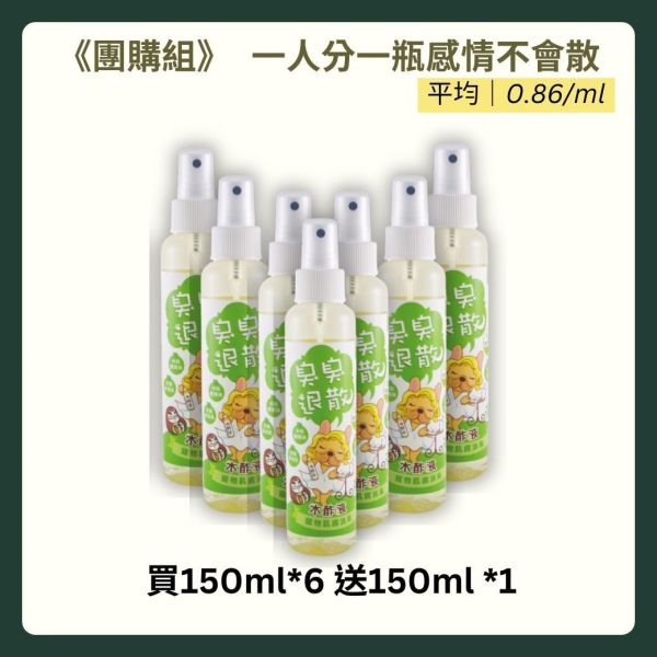 【全膚質推薦】臭臭退散！植萃肌膚保護木酢液(身體專用)《0.6元/ML起》 寵物木酢液,寵物肌膚臭,寵物皮膚,狗 掉毛,狗 皮膚,狗 趾間炎,狗狗皮膚病,狗狗一直抓癢,狗狗掉毛,狗 異位性皮膚炎,小狗 皮膚病,狗狗 保健食品,植萃修復露, 寵物皮屑, 狗皮屑, 貓皮屑, 寵物脂漏性皮膚炎, 貓脂漏性皮膚炎, 狗脂漏性皮膚炎, 寵物皮脂漏, 寵物黴菌, 寵物皮癬, 狗皮膚病, 貓皮膚病, 寵物皮膚病, 寵物皮膚炎, 藥用洗毛精, 洗毛精推薦,  洗毛精評價,  洗毛精評比,