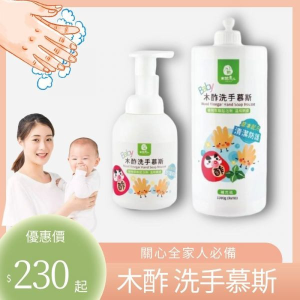 【人用】木酢洗手慕斯 340g / 1000g / 4900g 人用_木酢洗手慕斯
