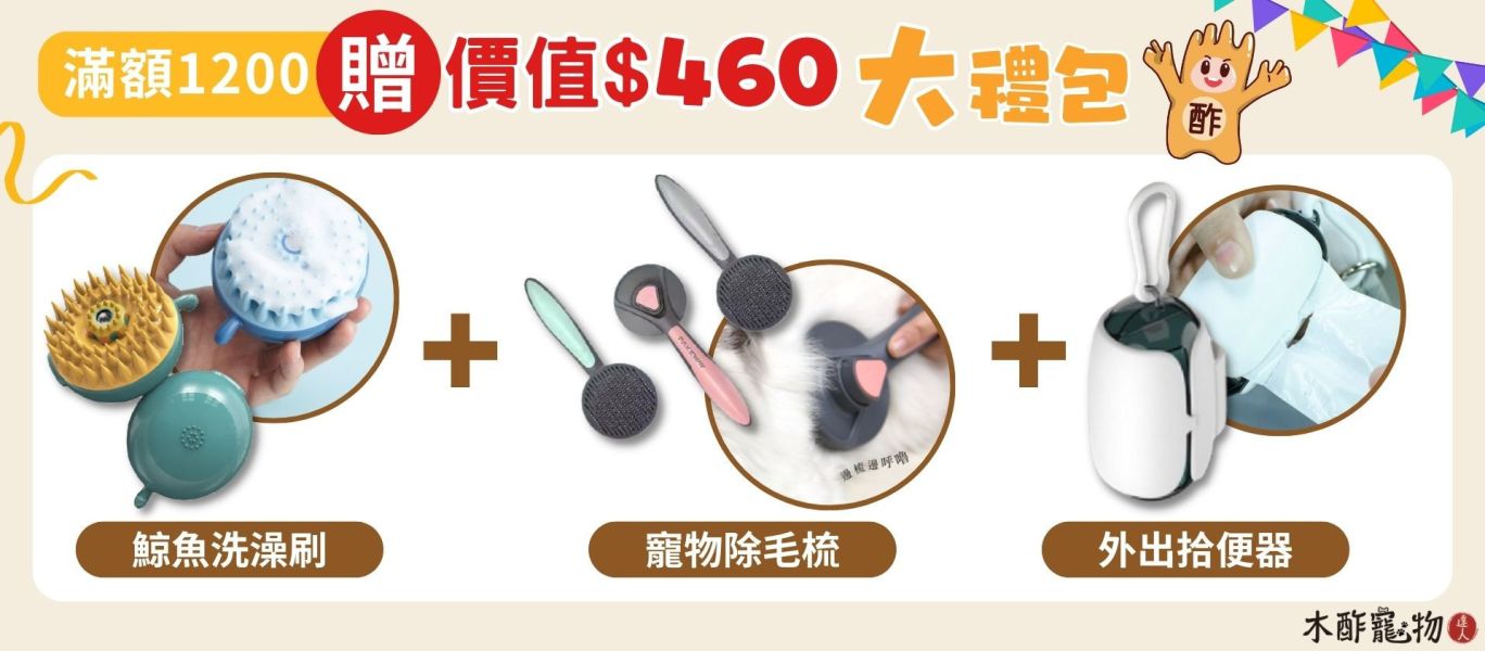 【每單限贈１份】1*洗澡刷+1*除毛梳+1*拾便器(送完為止) 木酢寵物乳膏,寵物乳膏,寵物皮膚,狗 掉毛,狗 皮膚,狗 趾間炎,狗狗皮膚病,狗狗一直抓癢,狗狗掉毛,狗 異位性皮膚炎,小狗 皮膚病,狗狗
