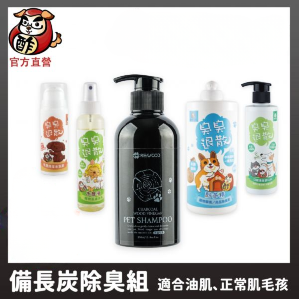 【備長炭加倍除臭組】黑色備長炭除臭洗毛精300ml+肌膚木酢液150ml+乳膏30g+舒口水200ml+原味環境除臭液1L 洗毛精,臭臭退散洗毛精,除臭洗毛精,狗洗毛精,貓洗毛精,狗沐浴乳,貓沐浴乳,狗洗毛精,貓洗毛精,洗毛,毛起來洗,黃金盾洗毛精,木酢洗毛精,止癢洗毛精,狗皮膚敏感,寵物洗毛精,狗抓癢,貓抓癢,貓肌膚問題,洗毛精推薦,洗毛精評價,洗毛精評比,洗毛精ptt推薦,洗毛精dcard推薦,木酢寵物達人寵物清潔用品