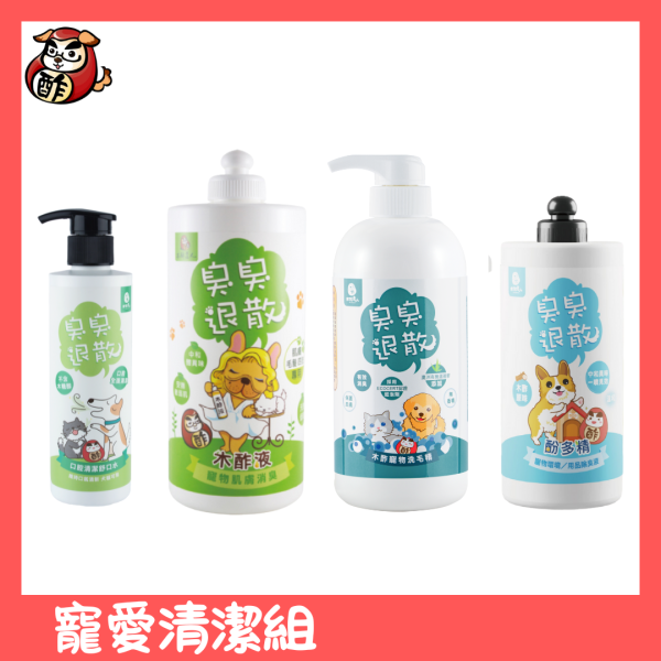 【寵愛清潔組】木酢無香精洗毛精490ml+肌膚木酢液150ml+舒口水200ml+原味環境除臭液1L 洗毛精,臭臭退散洗毛精,除臭洗毛精,狗洗毛精,貓洗毛精,狗沐浴乳,貓沐浴乳,狗洗毛精,貓洗毛精,洗毛,毛起來洗,黃金盾洗毛精,木酢洗毛精,止癢洗毛精,狗皮膚敏感,寵物洗毛精,狗抓癢,貓抓癢,貓肌膚問題,洗毛精推薦,洗毛精評價,洗毛精評比,洗毛精ptt推薦,洗毛精dcard推薦,木酢寵物達人寵物清潔用品