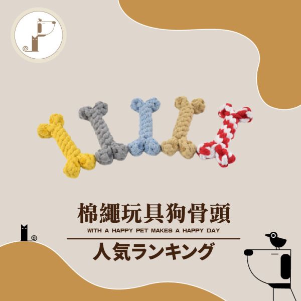 【每筆訂單限1份不累贈】寵物棉繩耐咬玩具(顏色隨機 贈完為止) 