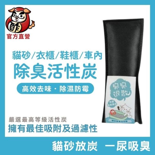 【每單限贈１包】除臭活性碳100g(單一包) 