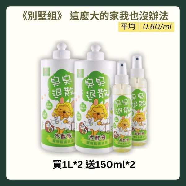 【全膚質推薦】臭臭退散！植萃肌膚保護木酢液(身體專用)《0.6元/ML起》 寵物木酢液,寵物肌膚臭,寵物皮膚,狗 掉毛,狗 皮膚,狗 趾間炎,狗狗皮膚病,狗狗一直抓癢,狗狗掉毛,狗 異位性皮膚炎,小狗 皮膚病,狗狗 保健食品,植萃修復露, 寵物皮屑, 狗皮屑, 貓皮屑, 寵物脂漏性皮膚炎, 貓脂漏性皮膚炎, 狗脂漏性皮膚炎, 寵物皮脂漏, 寵物黴菌, 寵物皮癬, 狗皮膚病, 貓皮膚病, 寵物皮膚病, 寵物皮膚炎, 藥用洗毛精, 洗毛精推薦,  洗毛精評價,  洗毛精評比,