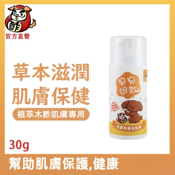 毛寶貝草本木酢乳膏【一抹肌膚保護】 木酢寵物乳膏,寵物乳膏,寵物皮膚,狗 掉毛,狗 皮膚,狗 趾間炎,狗狗皮膚病,狗狗一直抓癢,狗狗掉毛,狗 異位性皮膚炎,小狗 皮膚病,狗狗