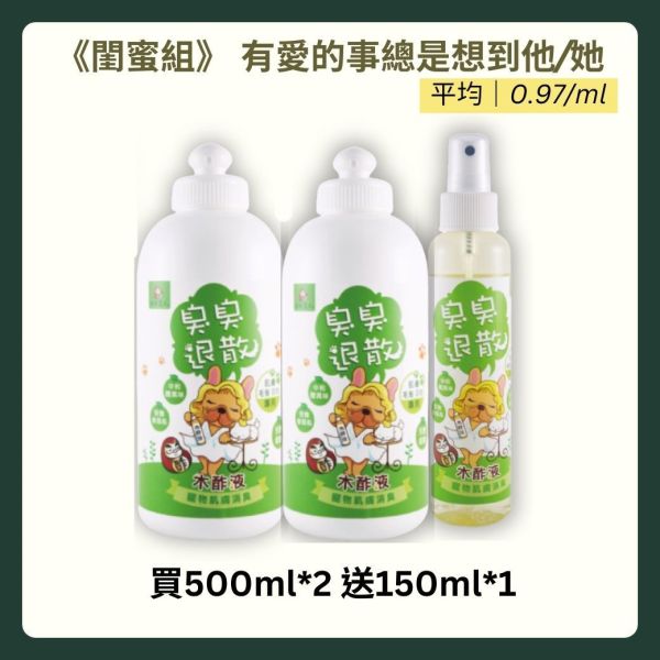 【全膚質推薦】臭臭退散！植萃肌膚保護木酢液(身體專用)《0.6元/ML起》 寵物木酢液,寵物肌膚臭,寵物皮膚,狗 掉毛,狗 皮膚,狗 趾間炎,狗狗皮膚病,狗狗一直抓癢,狗狗掉毛,狗 異位性皮膚炎,小狗 皮膚病,狗狗 保健食品,植萃修復露, 寵物皮屑, 狗皮屑, 貓皮屑, 寵物脂漏性皮膚炎, 貓脂漏性皮膚炎, 狗脂漏性皮膚炎, 寵物皮脂漏, 寵物黴菌, 寵物皮癬, 狗皮膚病, 貓皮膚病, 寵物皮膚病, 寵物皮膚炎, 藥用洗毛精, 洗毛精推薦,  洗毛精評價,  洗毛精評比,