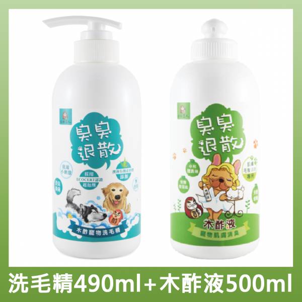 【肌膚清潔保護組】寵物洗毛精490ml+寵物木酢液150ml/500ml 