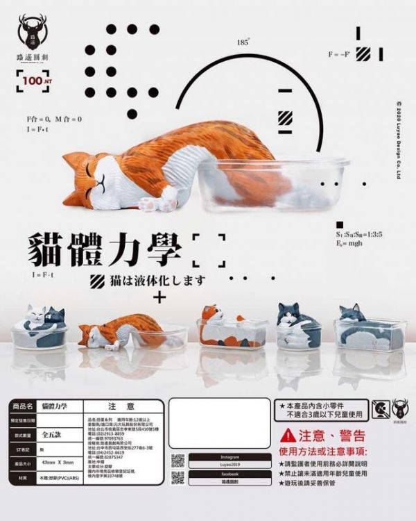 扭蛋 轉蛋 貓體力學 路遙圓創 貓 