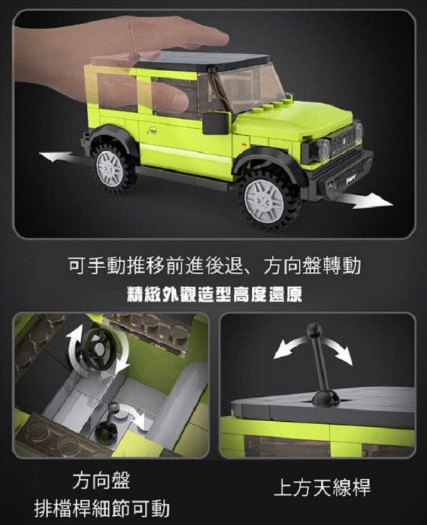 1:24 授權 JIMNY 吉普 吉米 積木車 