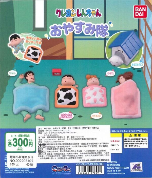 扭蛋 轉蛋 蠟筆小新 睡眠公仔 