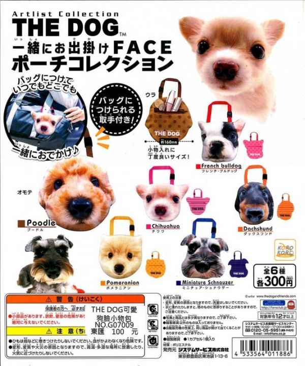 日版 扭蛋  可愛狗臉小物包  狗臉包 