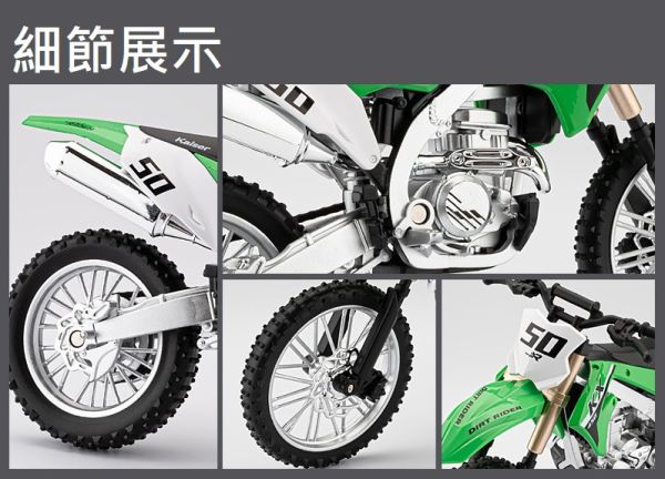 1/12 越野車 滑胎車 川崎 KX450 1:12 