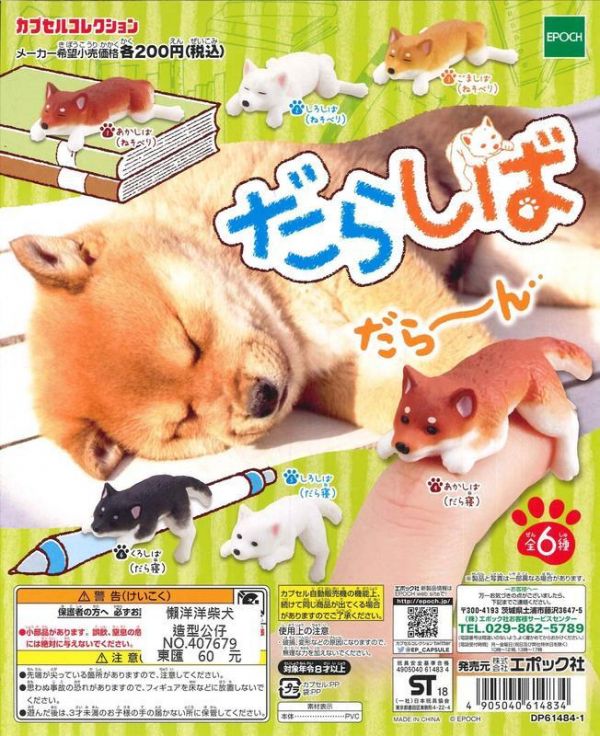 日貨扭蛋 懶洋洋柴犬 全套六種 