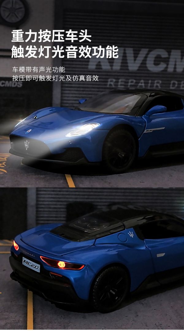 1/32 瑪莎拉蒂 MC20 跑車 模型車 合金車 1:32 