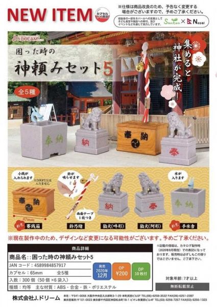 扭蛋 日本神社 祈願組 P5 