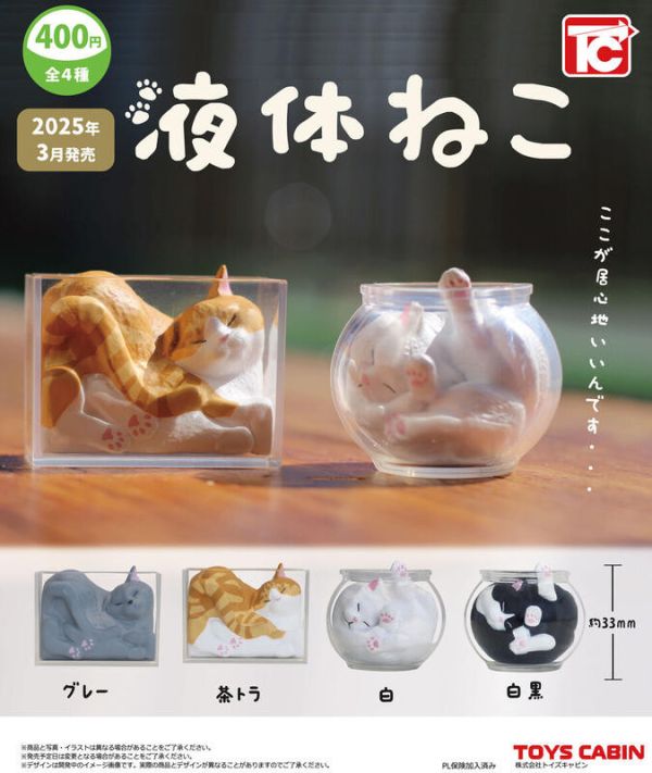 轉蛋 扭蛋 液體喵 貓咪 