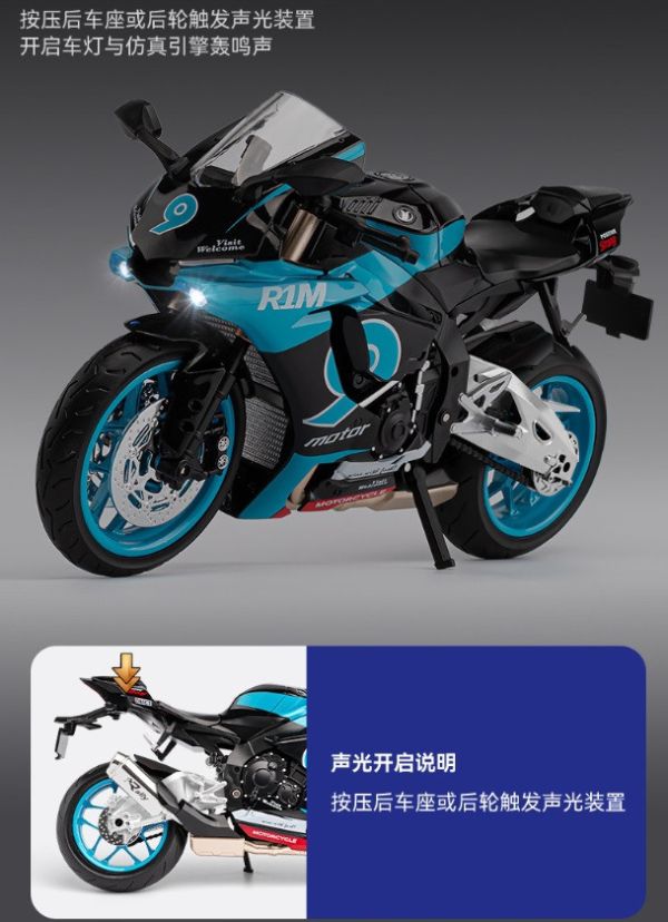 1/9 大型燈光 山葉 R1M 高仿真 重機 摩托車 重機模型 