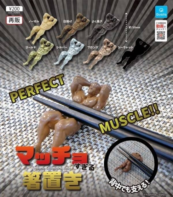 扭蛋 轉蛋 肌肉男置筷架 