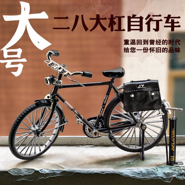 拼裝版 復古懷舊 經典 二八 自行車 腳踏車 DIY 組裝 