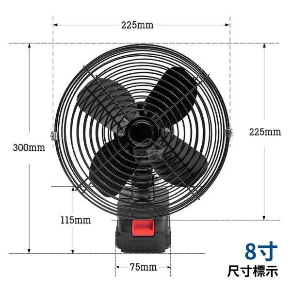 8吋 移動 充電式 大風量 無線 電風扇 