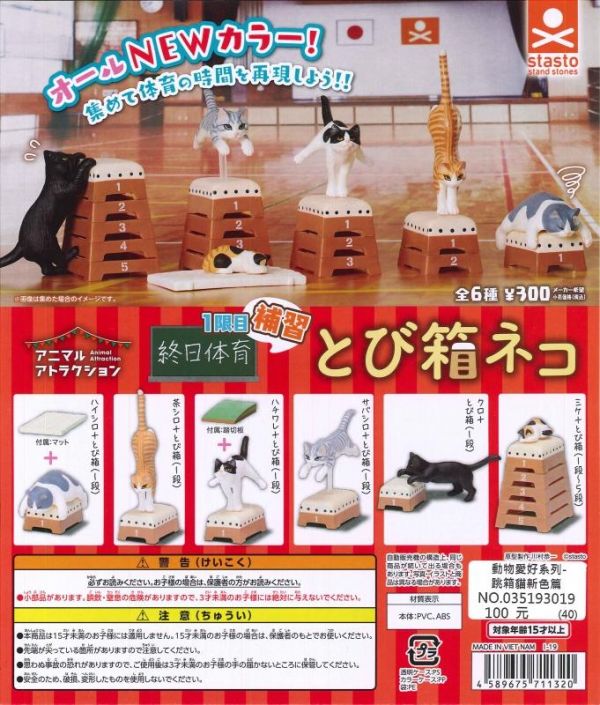 日版 扭蛋 轉蛋 動物愛好系列 跳箱貓新色篇 